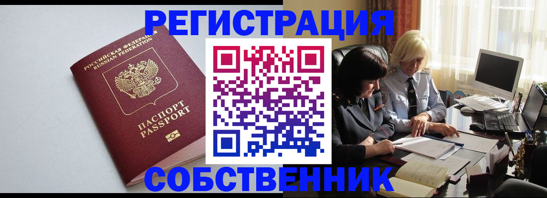 купить прописку в Кувшиново