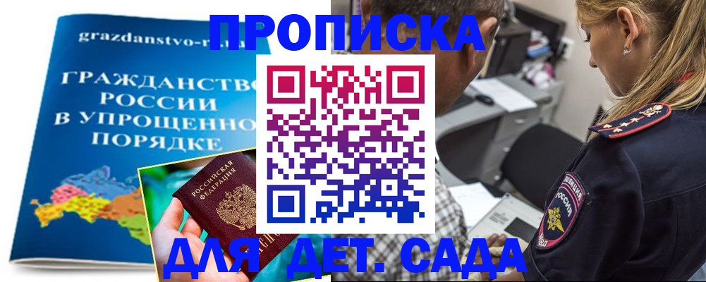 прописка для школы в Кувшиново